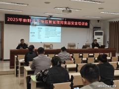 新野县强化食物尺度培训全面提拔食物平 